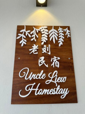 UncleLiew Cozy Home 老刘民宿
